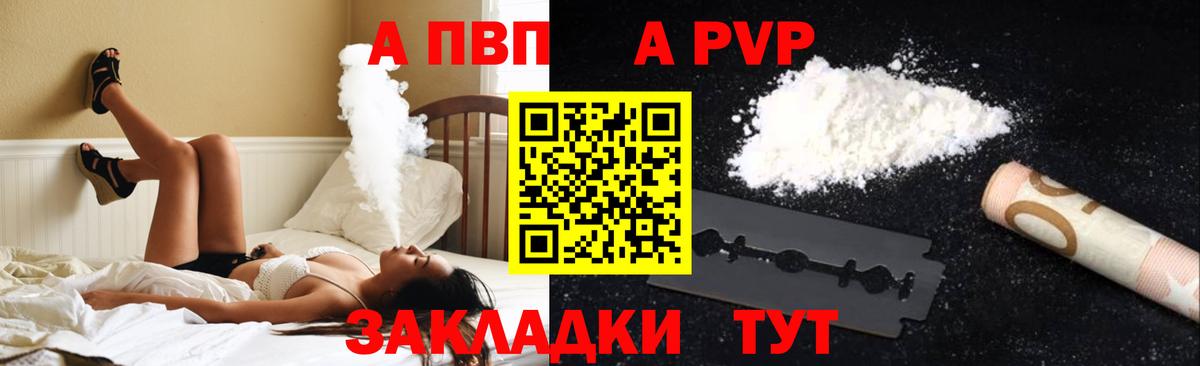 Конаково  Alpha-PVP  A PVP Соль  Вход с VPN  А ПВП СК 