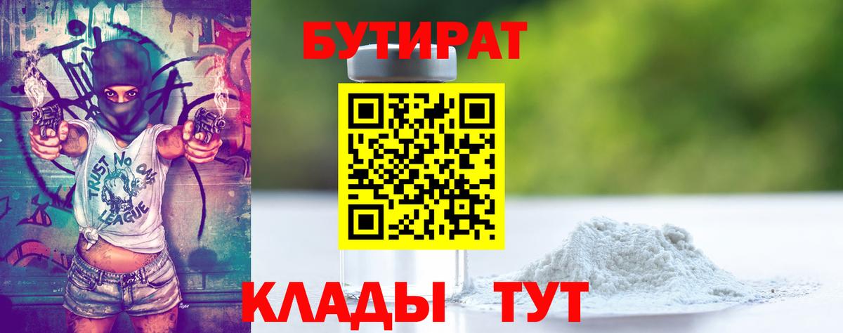 БУТИРАТ оксана Конаково