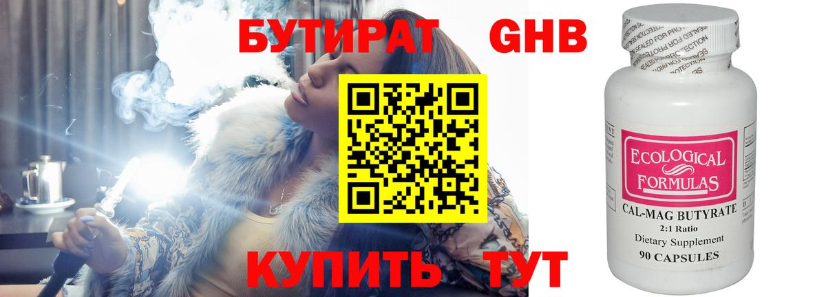 Конаково  Бутират 99%  Вход с VPN 