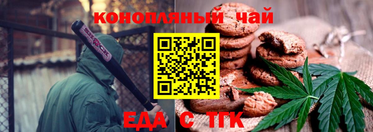 Еда ТГК конопля  Вход с VPN  Конаково 