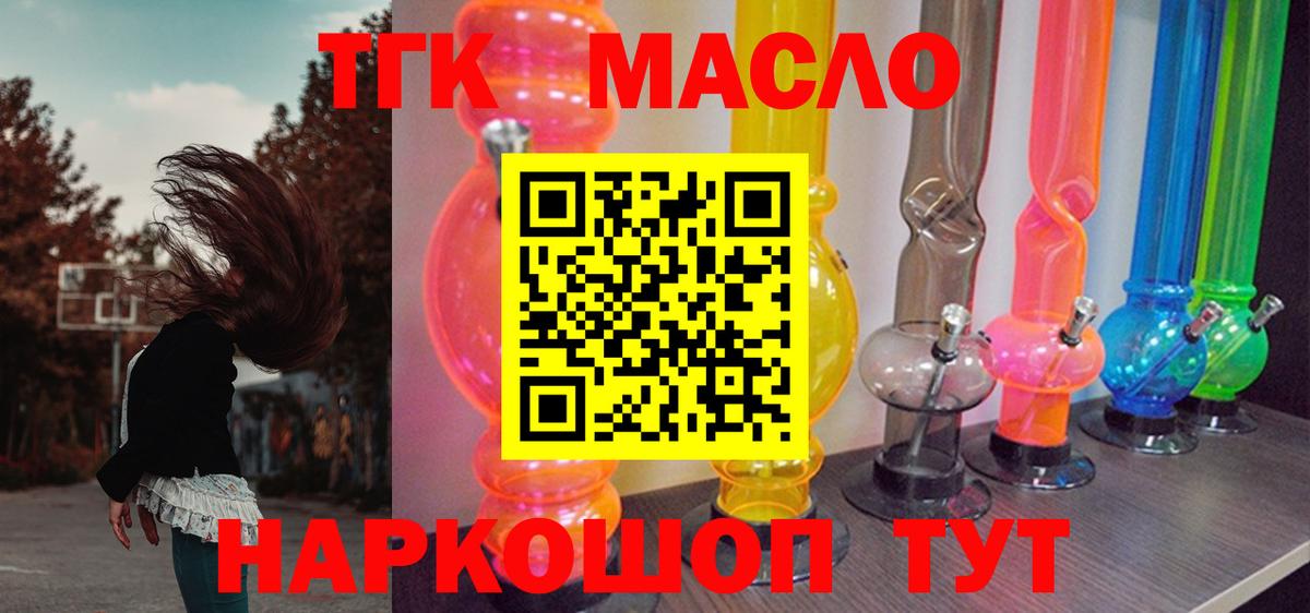 ТГК THC oil  Вход с VPN  Конаково 
